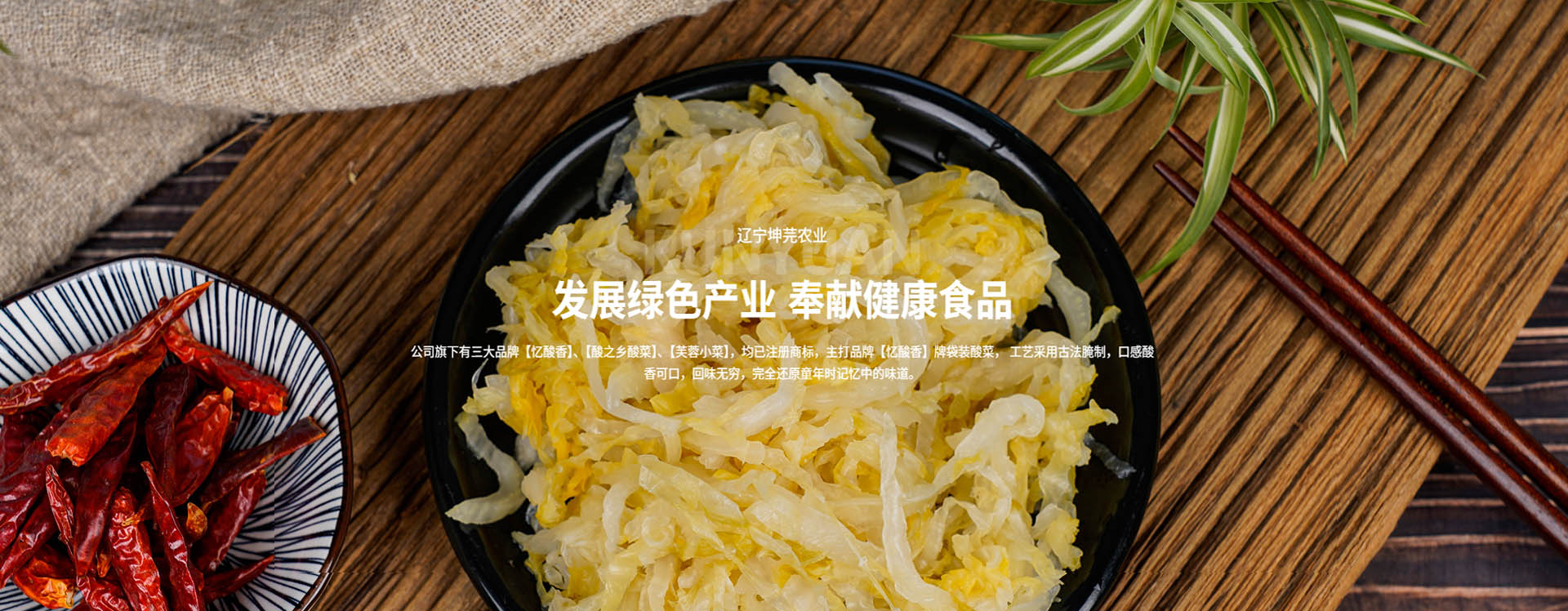 辽宁坤芫农业发展有限公司